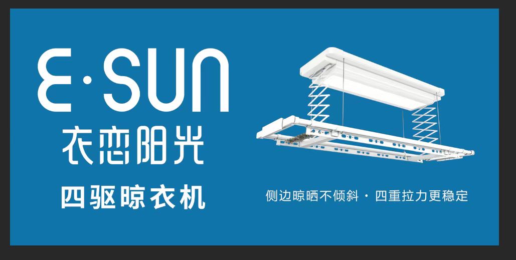 四驱晾衣机-A10