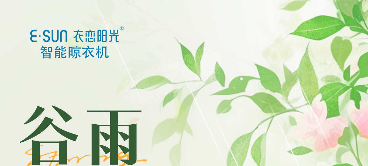 谷雨｜雨生百谷